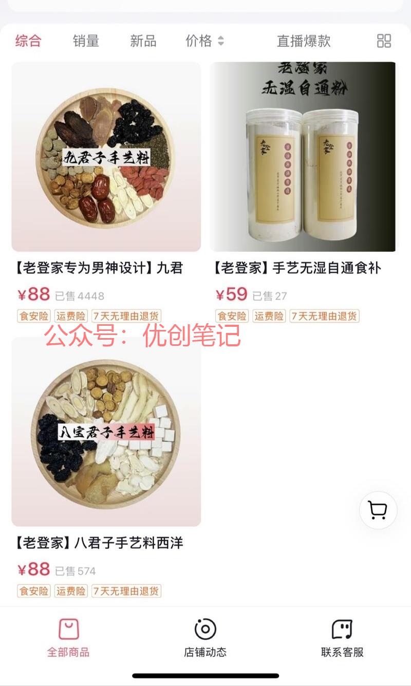 养生赛滋补类一直是很火…#情报-搞钱线报📢论坛-网创交流-优创圈